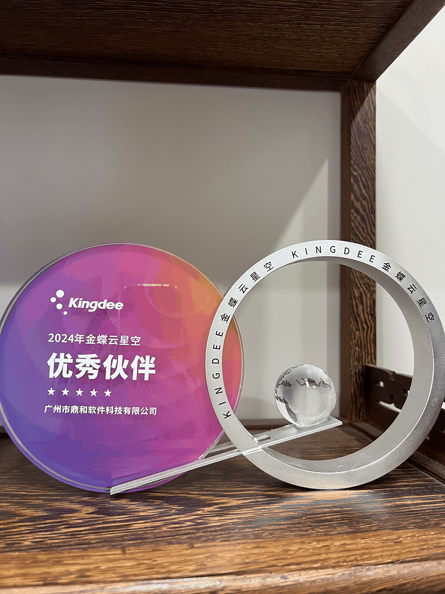 2024年金蝶云星空优秀伙伴