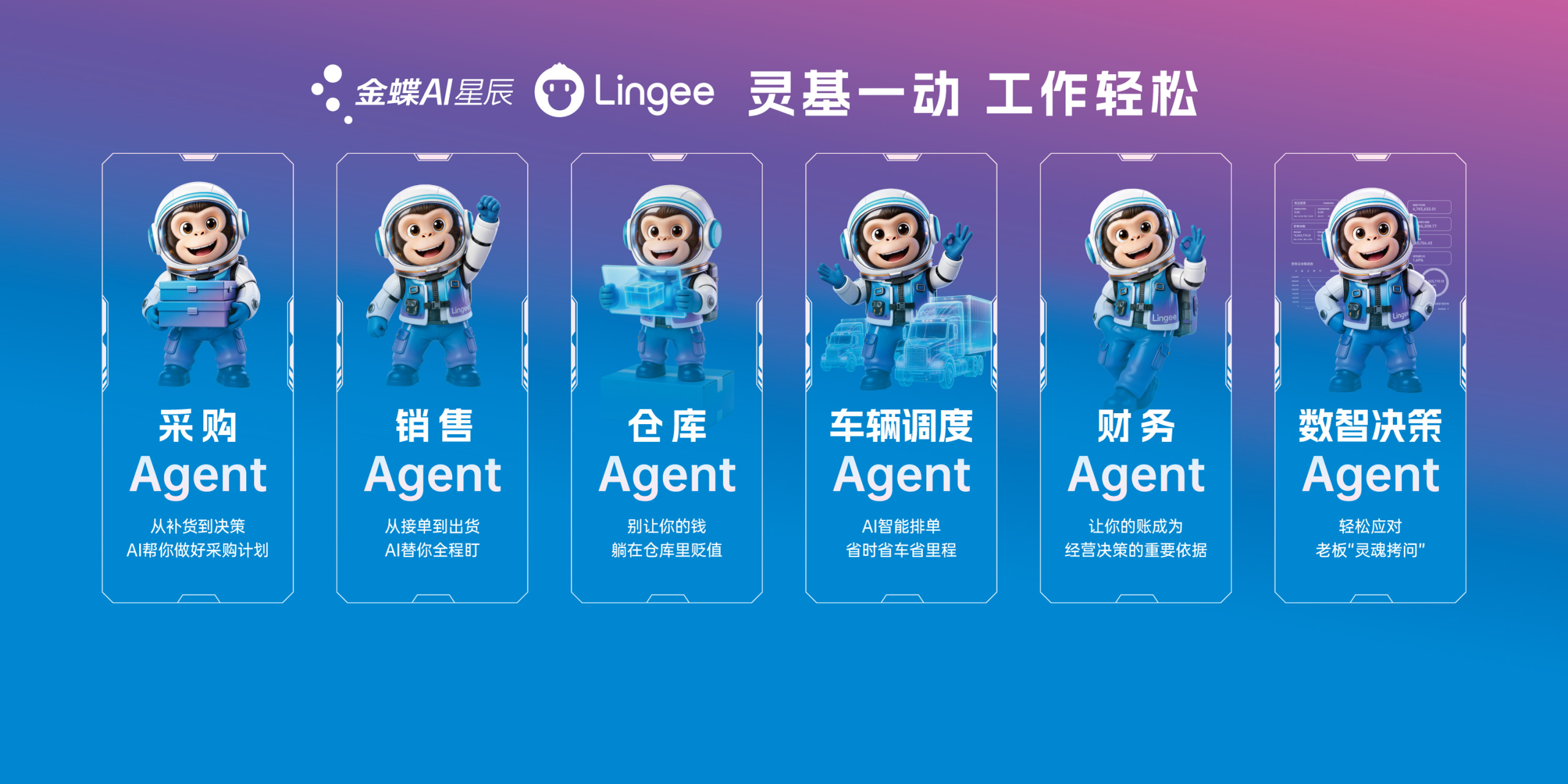 金蝶AI星辰