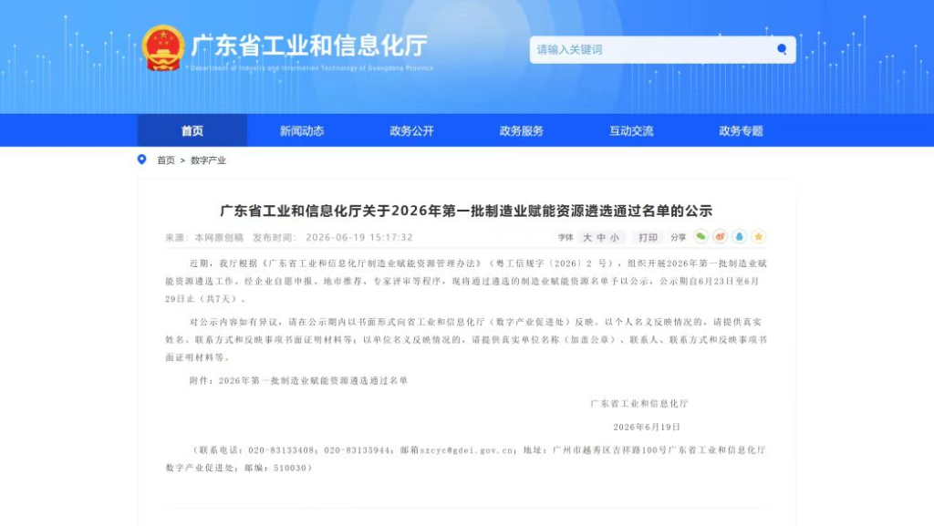 金蝶入选广东省2026年第一批制造业赋能资源名单：助力制造业AI原生跃迁