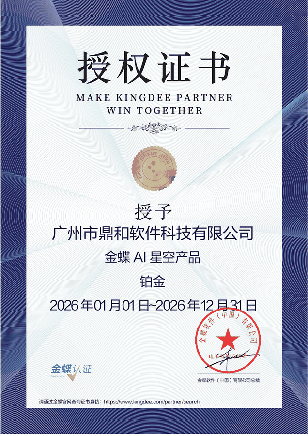 金蝶AI星空产品铂金级别授权证书
