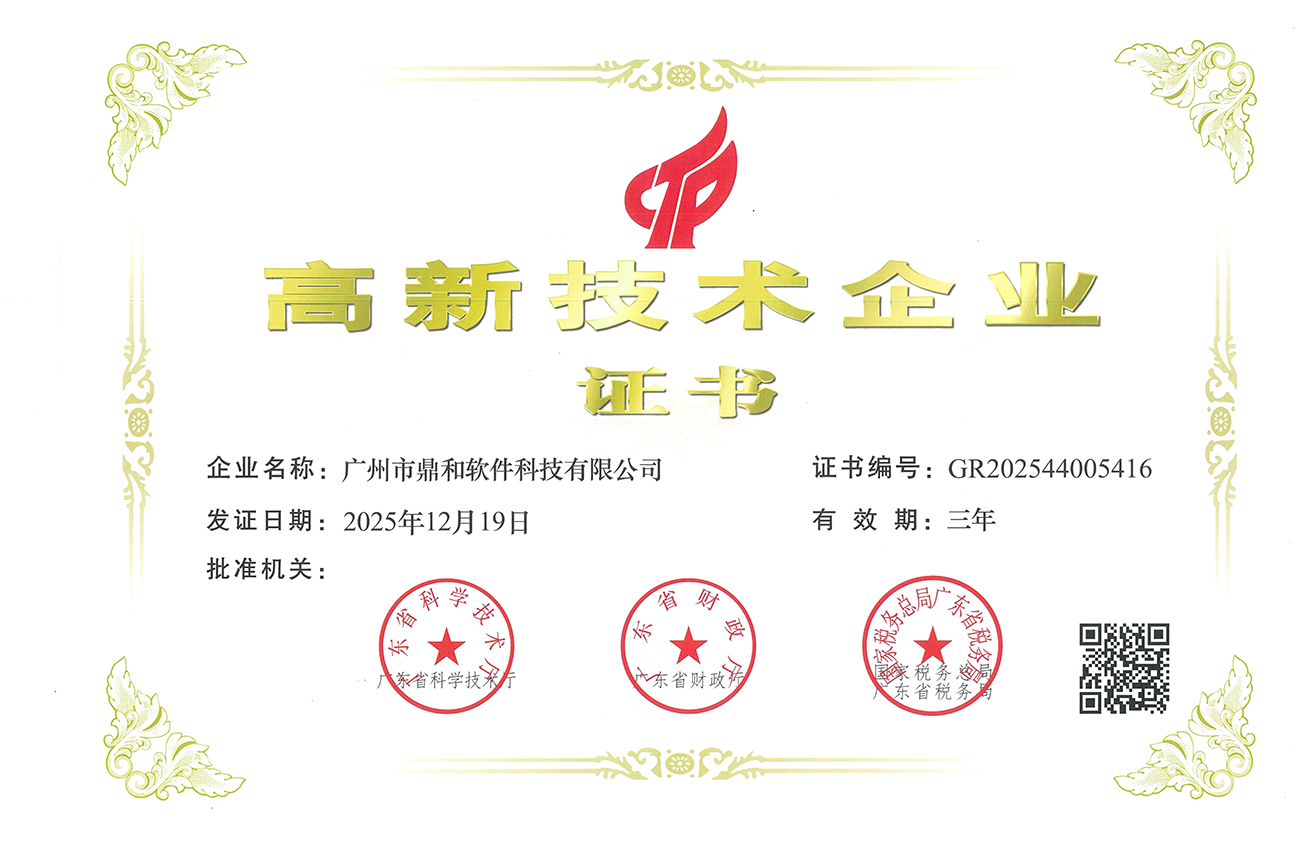 高新企业技术证书