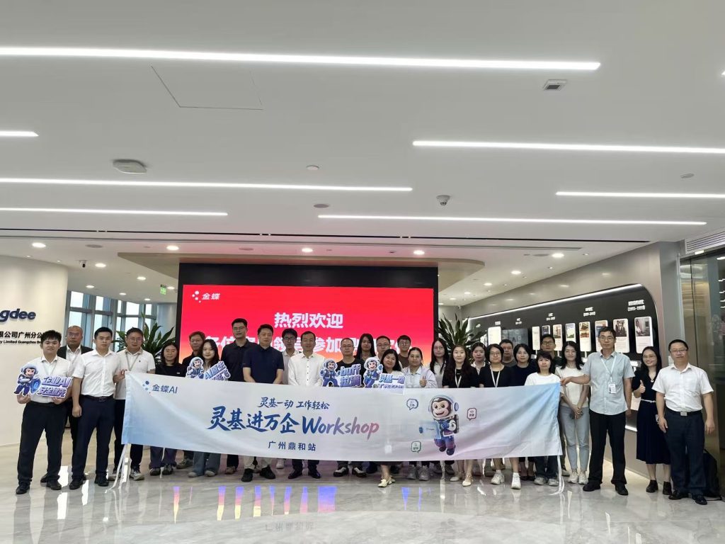 灵基一动，工作轻松！“灵基进万企” Workshop 广州鼎和站圆满落幕